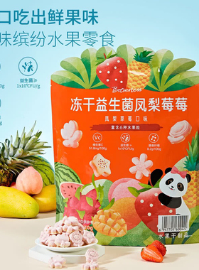 会员店代购Botherless冻干益生菌凤梨莓莓健康儿童零食益生菌糖果