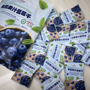 会员代购MM有机果汁蓝莓干果脯儿童孕妇解馋零食蜜饯果干独立包装