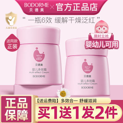 贝德美婴儿多效霜保湿儿童面霜