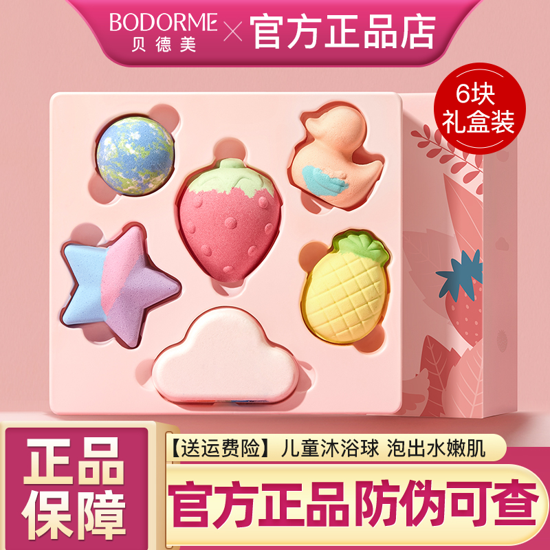 贝德美儿童泡澡球泡泡浴球正品