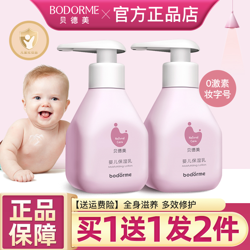贝德美婴儿身体乳宝宝面霜婴儿保湿乳儿童润肤乳保湿滋润乳液两用
