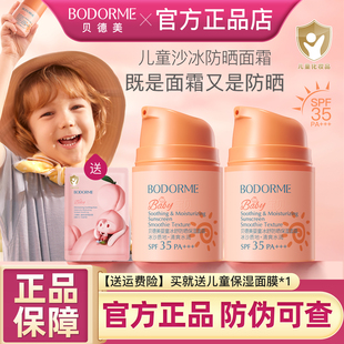 贝德美儿童防晒霜隔离紫外线婴儿宝宝专用防晒乳儿童面霜晒后修护