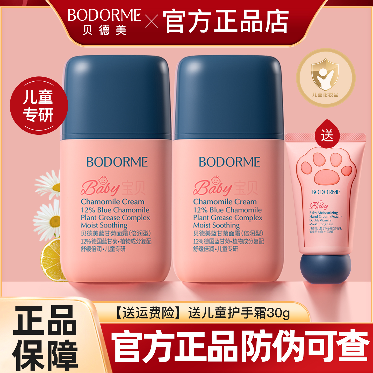 贝德美儿童面霜宝宝保湿霜正品