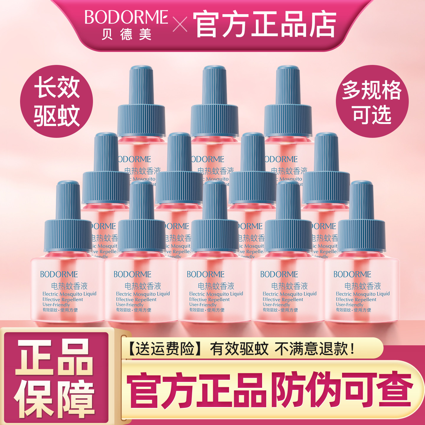 贝德美电热蚊香液无味驱蚊蚊香液定时驱蚊液防蚊用补充装插电正品