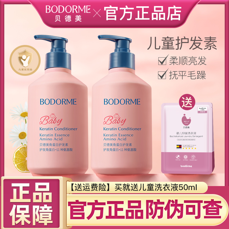 贝德美儿童护发素天然柔顺少断发
