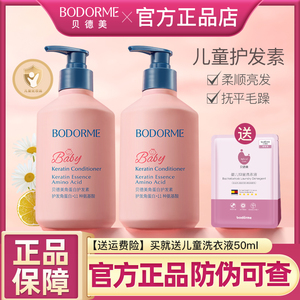贝德美儿童护发素天然柔顺少断发