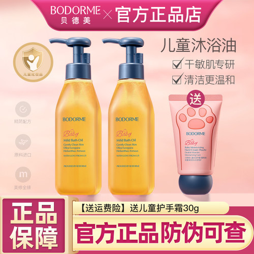 贝德美儿童沐浴油无泪温和滋润