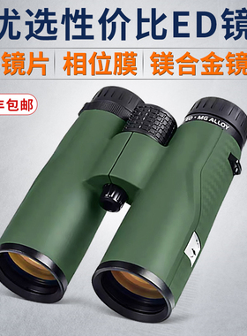 新款正品胜途Shuntu双筒ED镜片望远镜8X42/10X42高倍高清寻蜂观鸟