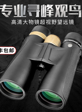 胜途正品鲨鱼10x50 12x50高倍高清户外充氮防水观鸟寻蜂望远镜