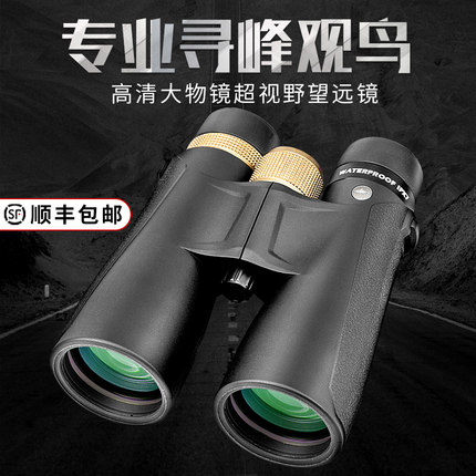 胜途正品鲨鱼10x50 12x50高倍高清户外充氮防水观鸟寻蜂望远镜