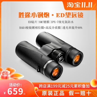 正品胜途新款小钢炮ED镜片双筒望远镜8X32/10X42高倍高清寻蜂户外