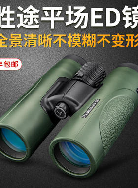 正品Shuntu胜途10×42 8.5×42ED平场双筒望远镜高清专业寻蜂观鸟