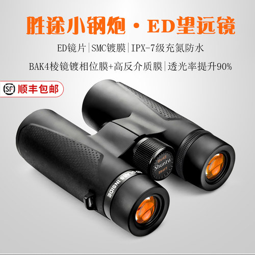 Shuntu/胜途小钢炮ED镜寻蜂观鸟