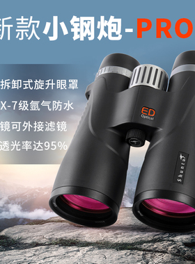 胜途新款小钢炮-Pro50大口径ED望远镜专业寻蜜蜂马蜂观鸟充氩防水