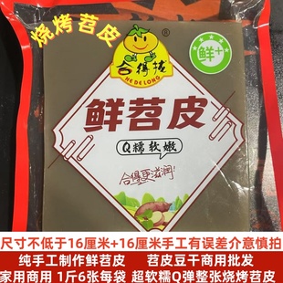 大张重庆烧烤苕皮专用鲜红苕粉皮商用苕皮豆干摆摊网红烤苕皮