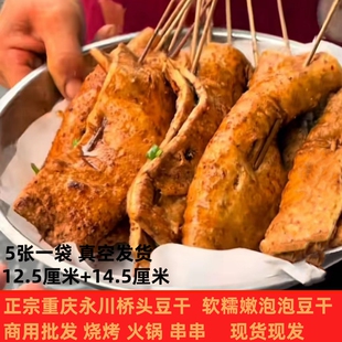 永川桥头毅哥同款烧烤泡泡豆干豆干火锅起泡软糯嫩厚起泡豆干商用