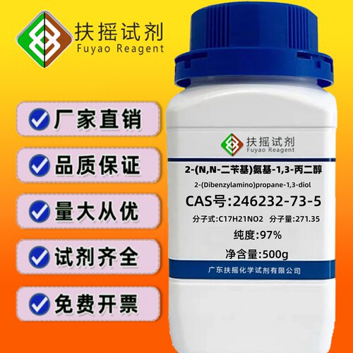 2-(N,N-二苄基)氨基-1,3-丙二醇 98%CAS:246232-73-5分析化学试剂