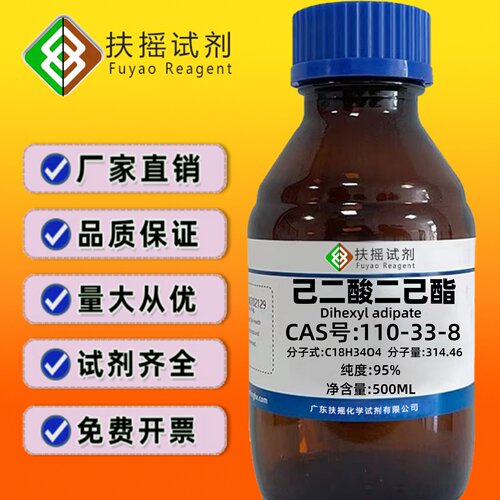 己二酸二己酯 95% CAS号:110-33-8 分析化学试剂