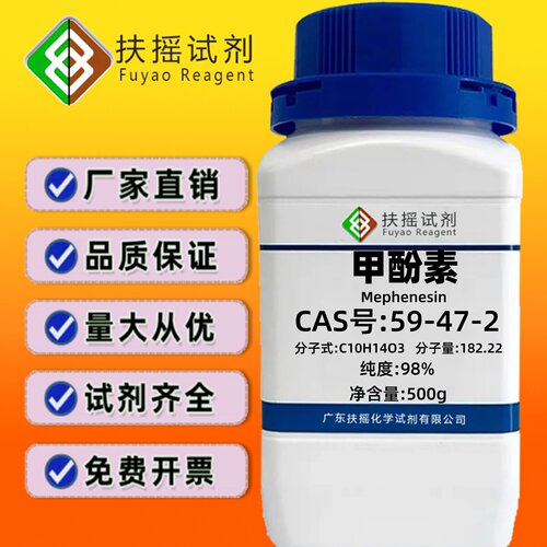 甲酚素 98% 3-邻甲苯氧基-1,2-丙二醇 CAS:59-47-2 分析化学试剂