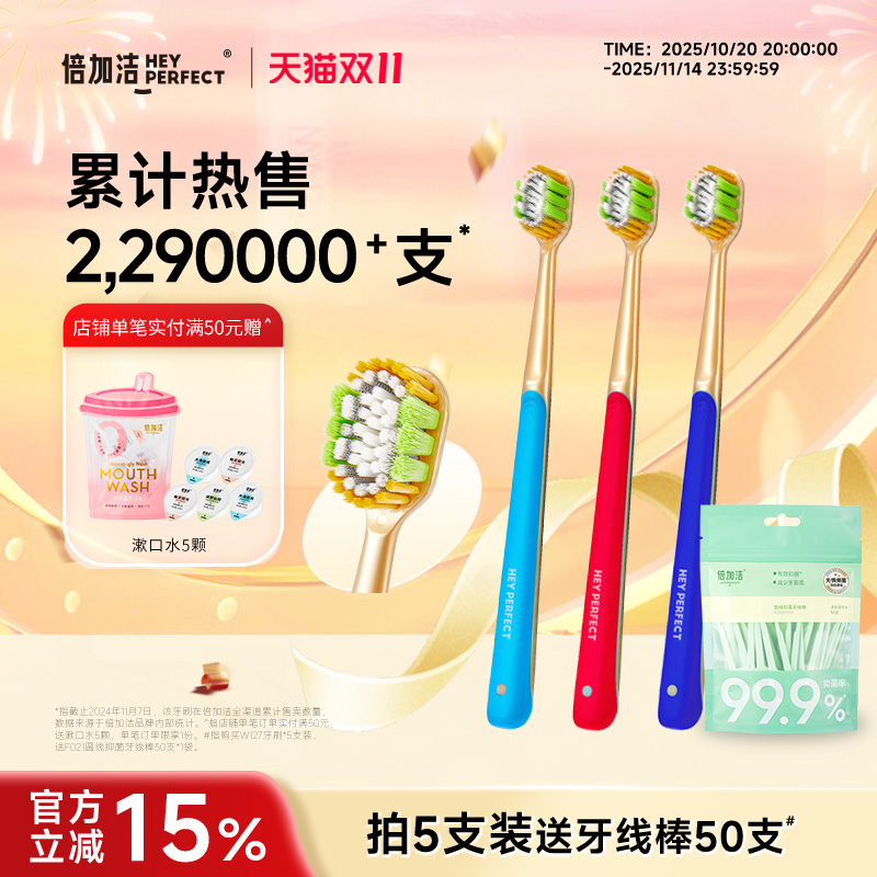 倍加洁四重植毛宽头软毛牙刷5支