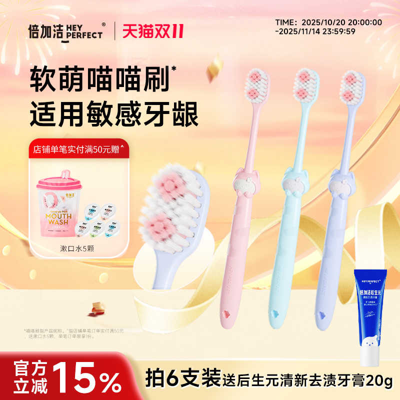 倍加洁可爱软萌牙刷喵喵刷