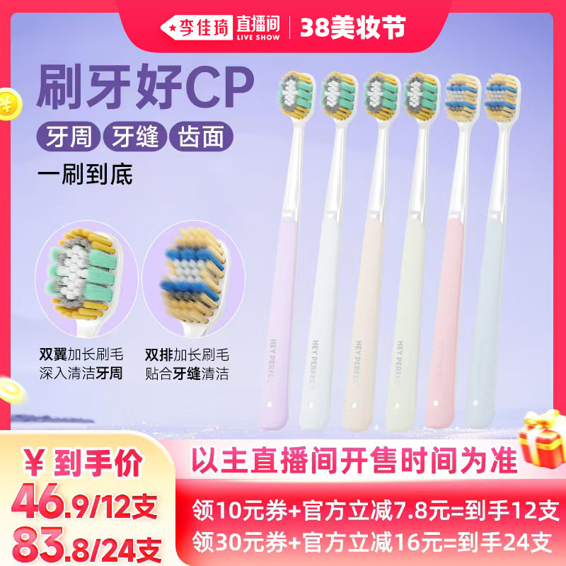【李佳琦直播间美妆节】倍加洁羽感奢柔精护宽薄牙刷 12支