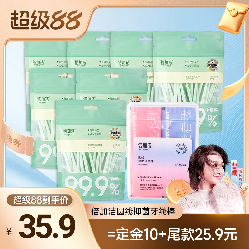 【曹颖直播间】倍加洁圆线抑菌牙线棒超细家用家庭装