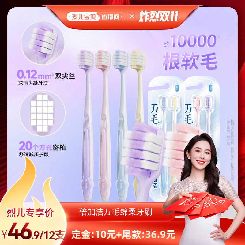 【先加购！烈儿炸裂双11】倍加洁护龈软毛万毛牙刷宽头倍速柔