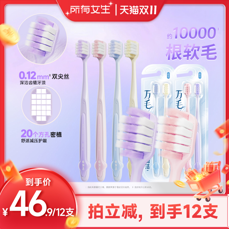 倍加洁护龈软毛万毛牙刷