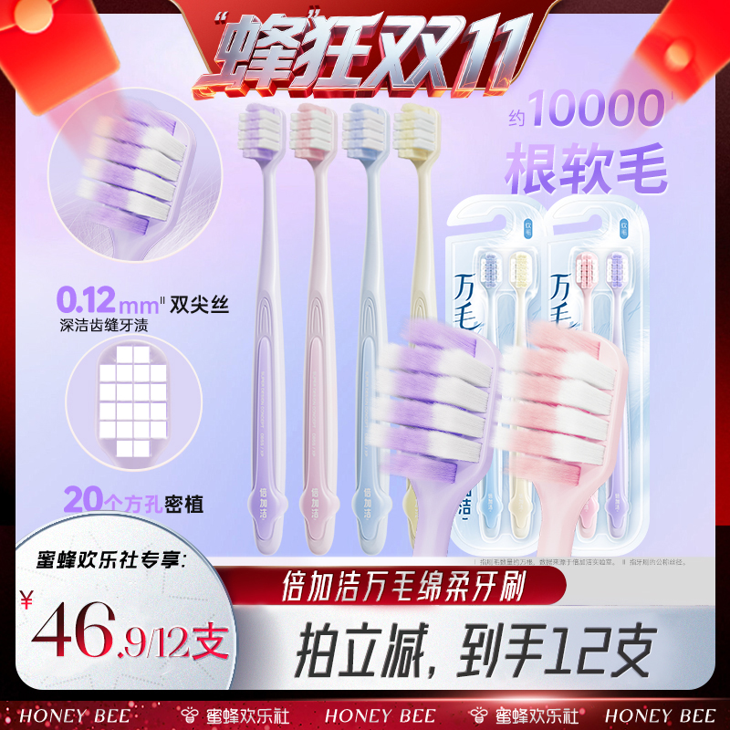 【蜂狂双十一】倍加洁护龈软毛万毛牙刷宽头倍速柔