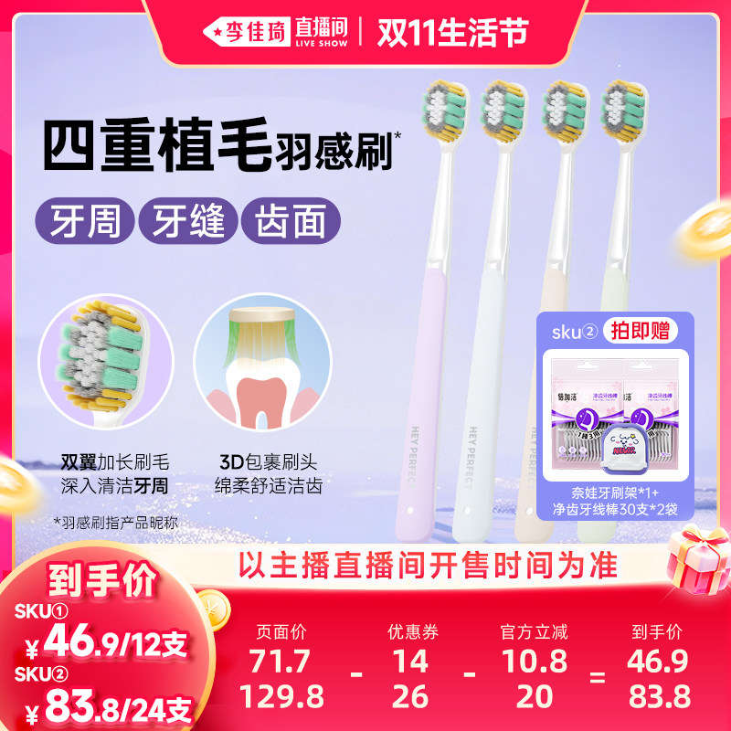 【李佳琦直播间双11生活节】倍加洁奢柔精护羽感刷2.0软毛牙刷zb