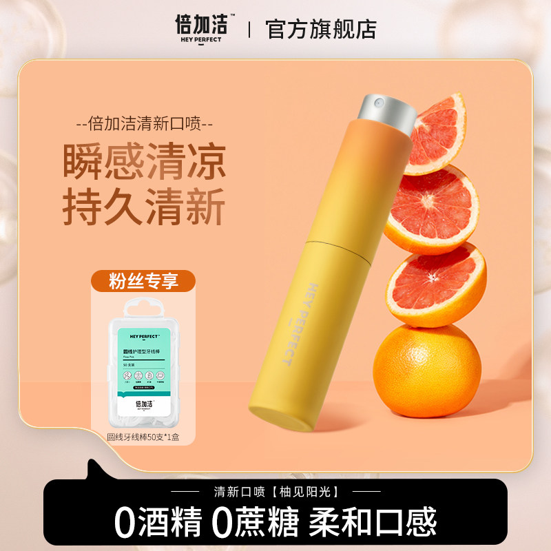 倍加洁口喷口腔清新喷雾去口臭口气清新剂持久型女生男士接吻神器