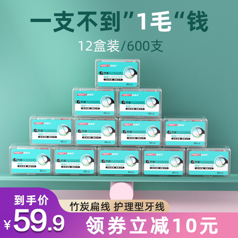 倍加洁牙签线剔牙线家庭装超细竹炭扁线牙线棒 12盒600支便携随身