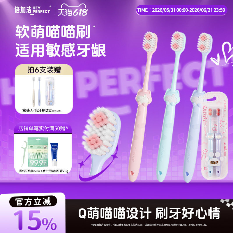 【喵喵刷】倍加洁可爱软萌软毛牙刷成人小头学生情侣男女旗舰店