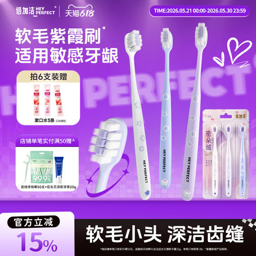 倍加洁樱花软毛牙刷女生紫色超软