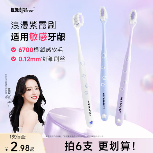 倍加洁樱花软毛牙刷女生护龈正品