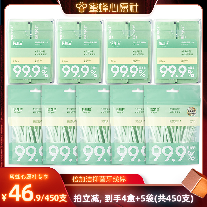 【蜂狂双12】倍加洁抑菌牙线棒清新薄荷独立包装