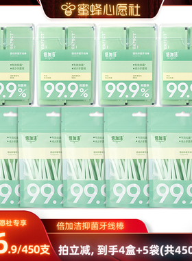 【蜜蜂心愿社】倍加洁抑菌牙线棒清新薄荷独立包装