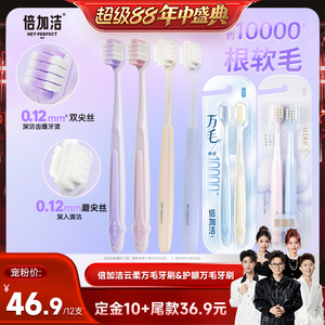 【香菇来了】倍加洁护龈软毛万毛牙刷宽头倍速柔