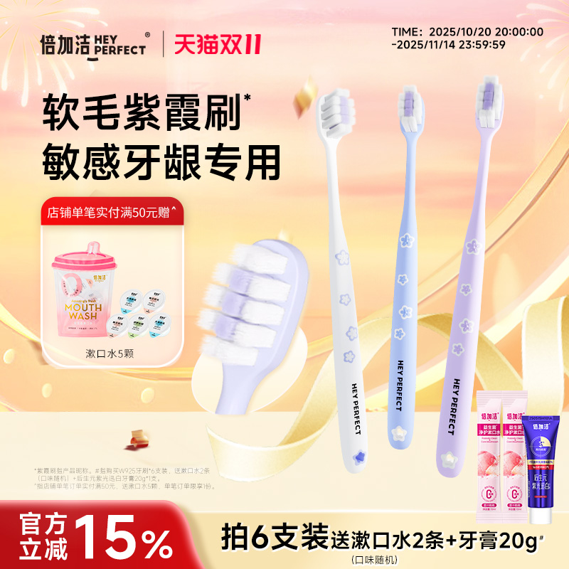 倍加洁樱花软毛牙刷女生紫色超软