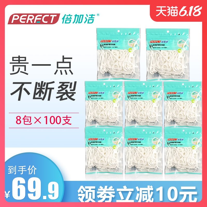 倍加洁牙线剔牙线圆线超细牙线签8袋800支家庭装便携装牙线棒包邮
