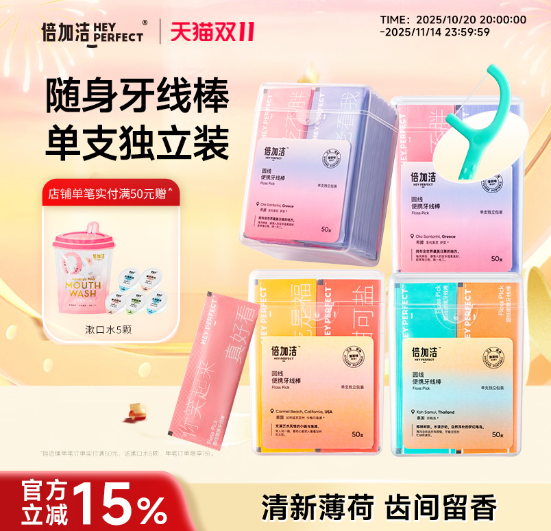倍加洁独立装牙线超细家庭装