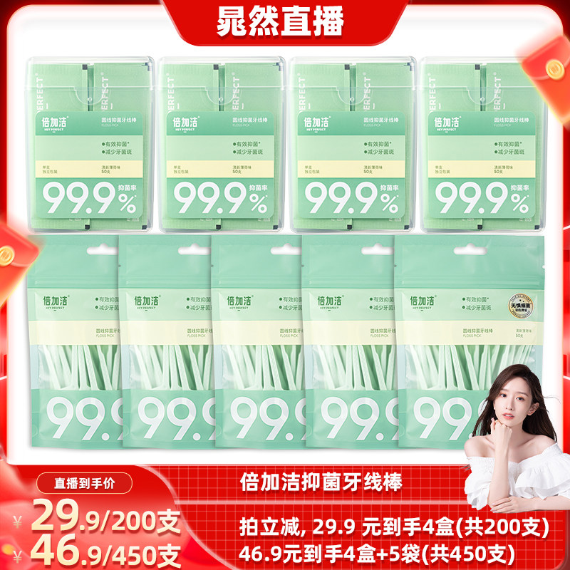 【晁然推荐】倍加洁抑菌牙线棒清新薄荷便携包装,洗护清洁剂/卫生巾/纸/香薰,牙线/牙线棒,淘宝优惠券,粉丝福利购,淘宝优惠卷