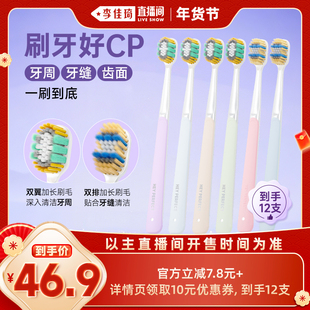 【李佳琦超级年货时尚节】倍加洁羽感奢柔精护宽薄牙刷 到手12支