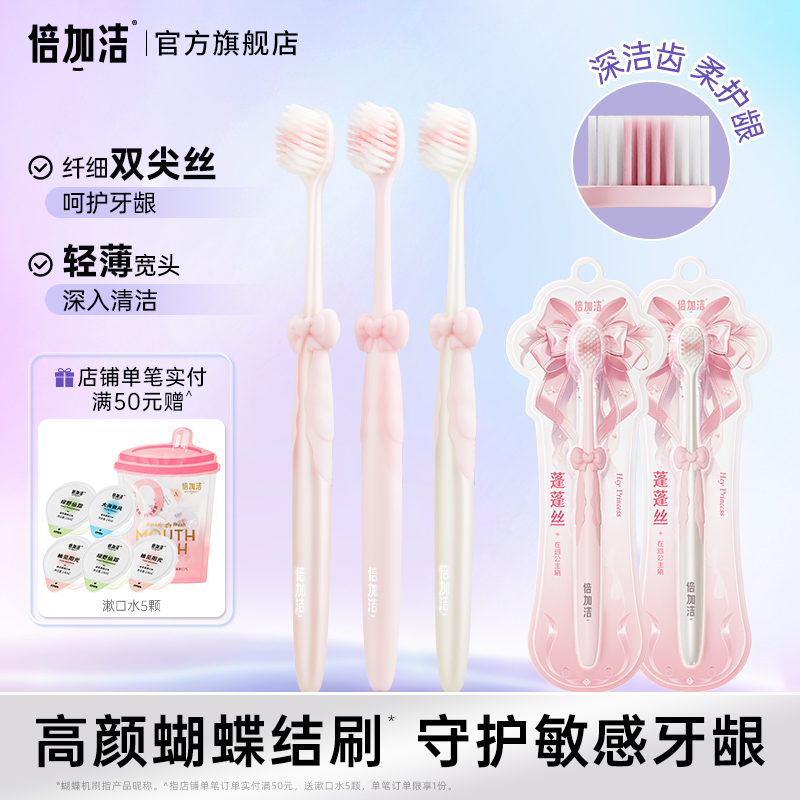 【公主请刷牙】蝴蝶刷软毛牙刷