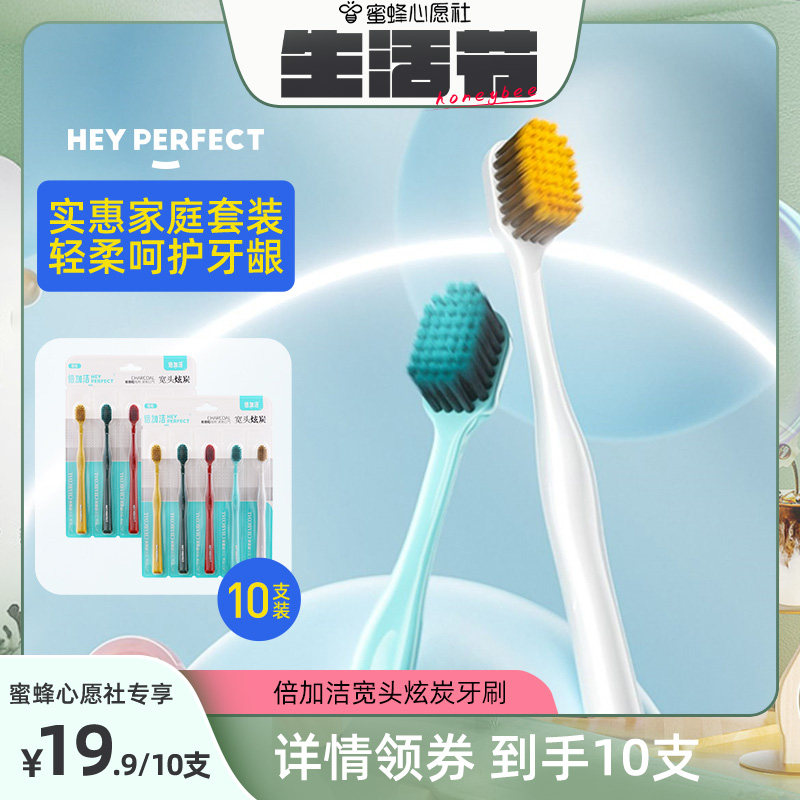 【心愿生活节】倍加洁软毛牙刷宽头超软成人情侣女家庭装10支装