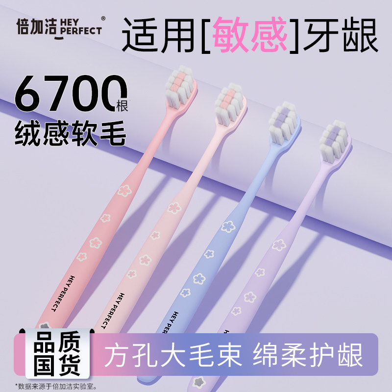 【高颜值 6支】倍加洁樱花软毛牙刷成人小头护龈女生紫色超软可爱,洗护清洁剂/卫生巾/纸/香薰,牙刷/口腔清洁工具,淘宝优惠券,粉丝福利购,淘宝优惠卷