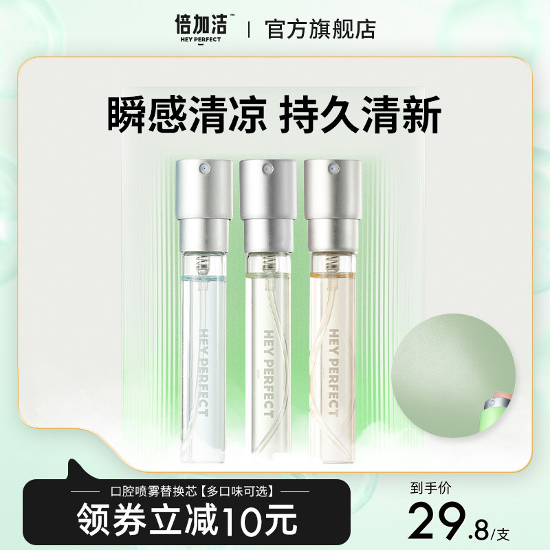 【替换装】倍加洁口喷口腔清新喷雾口气清新剂持久型便携-9ML/支