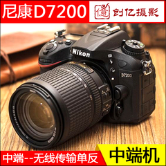 中级单反！全新Nikon/尼康D7200高清数码单反相机D7500D7100摄影
