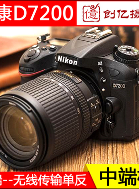 中级单反！全新Nikon/尼康D7200高清数码单反相机D7500D7100摄影